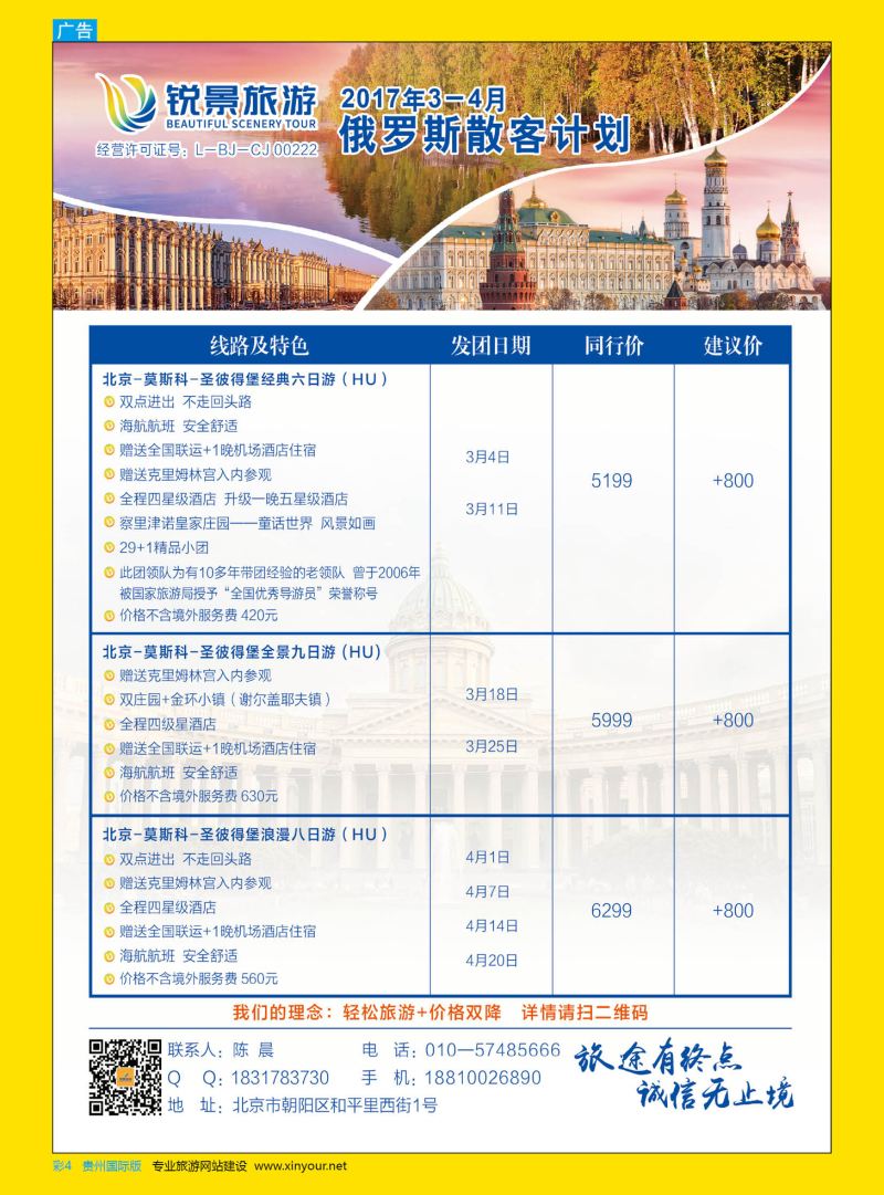 彩4  俄罗斯线路