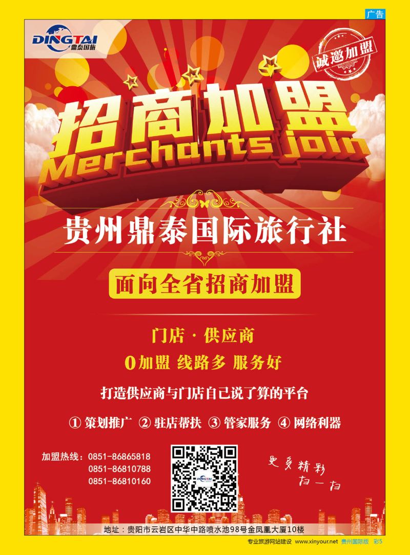彩5  鼎泰国际旅行社-招商｛11405｝