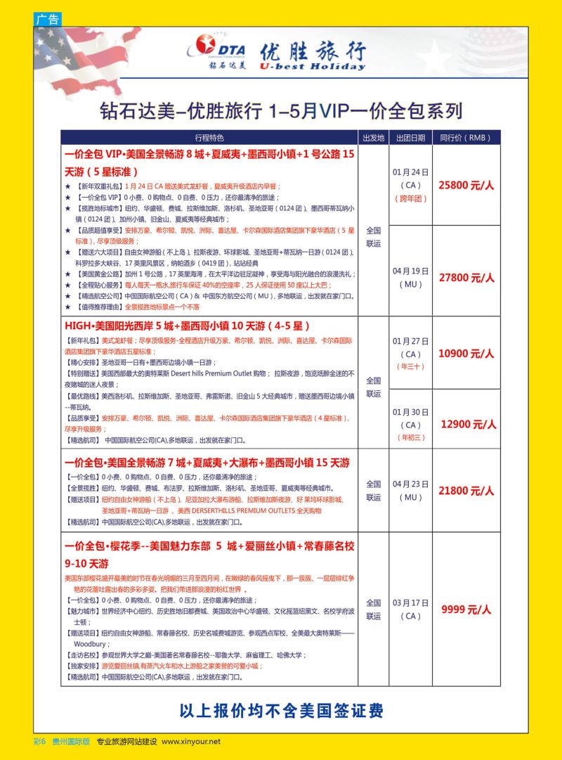 彩6  DTA钻石达美--美国VIP高端散拼