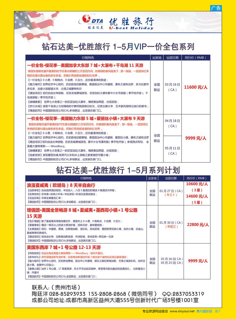 彩7  DTA钻石达美--美国VIP高端散拼