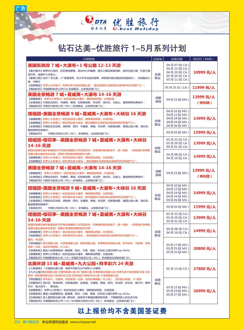 彩8  DTA钻石达美--美国VIP高端散拼