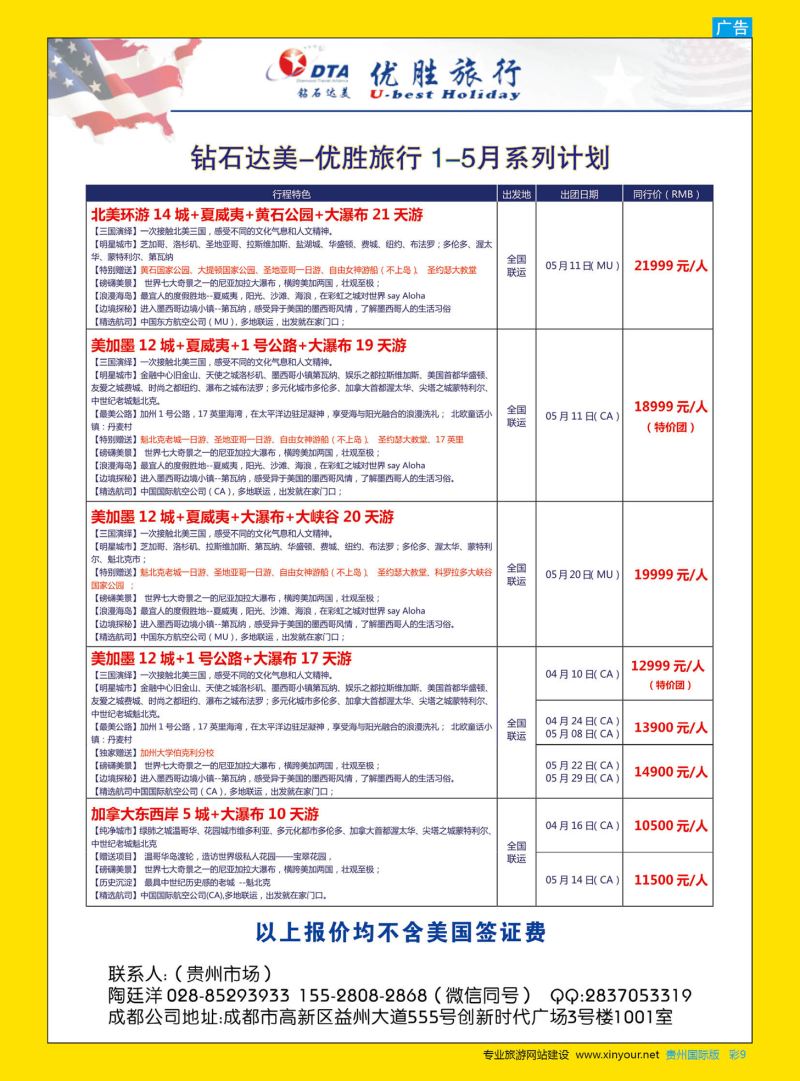 彩9  DTA钻石达美--美国VIP高端散拼