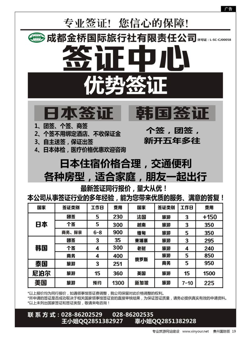 19  成都金桥国旅--签证