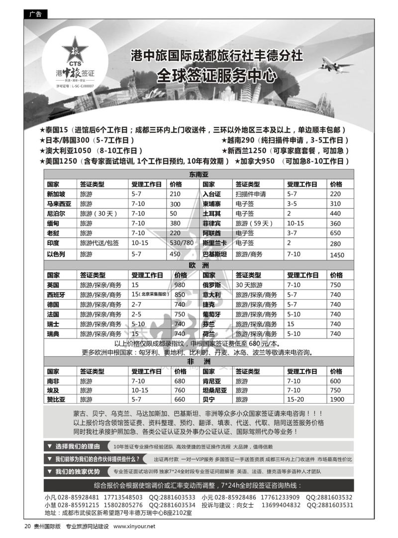 20  港中旅签证--特价回馈新老客户｛11340｝
