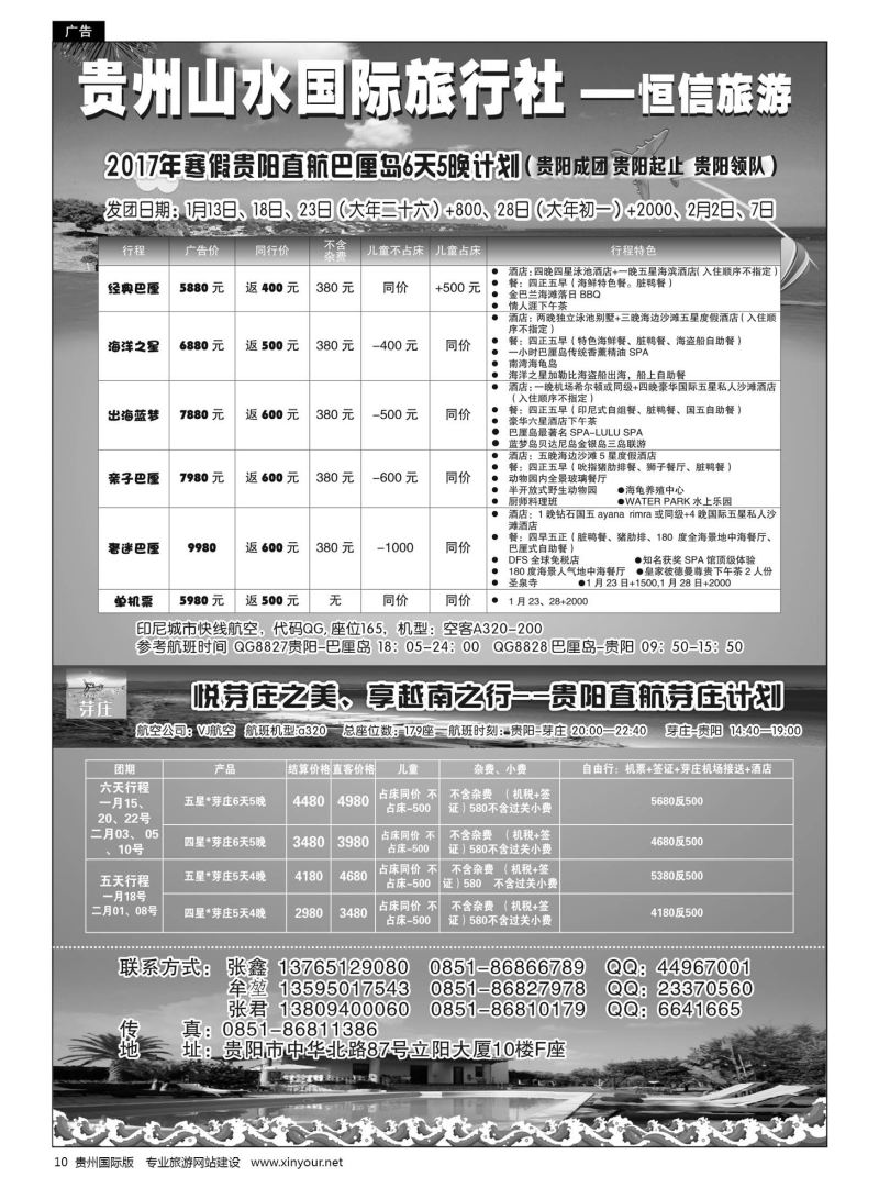 10  贵州山水国际旅行社出游中心