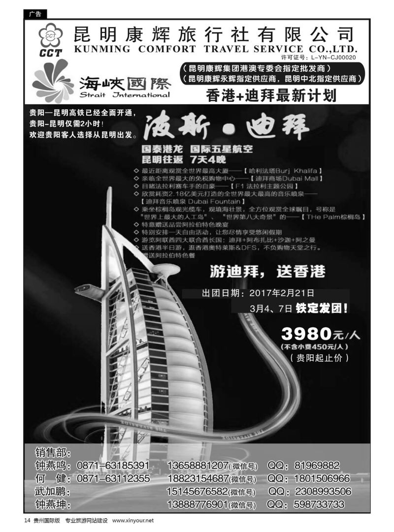 14  昆明康辉-海峡国际-游迪拜送港澳
