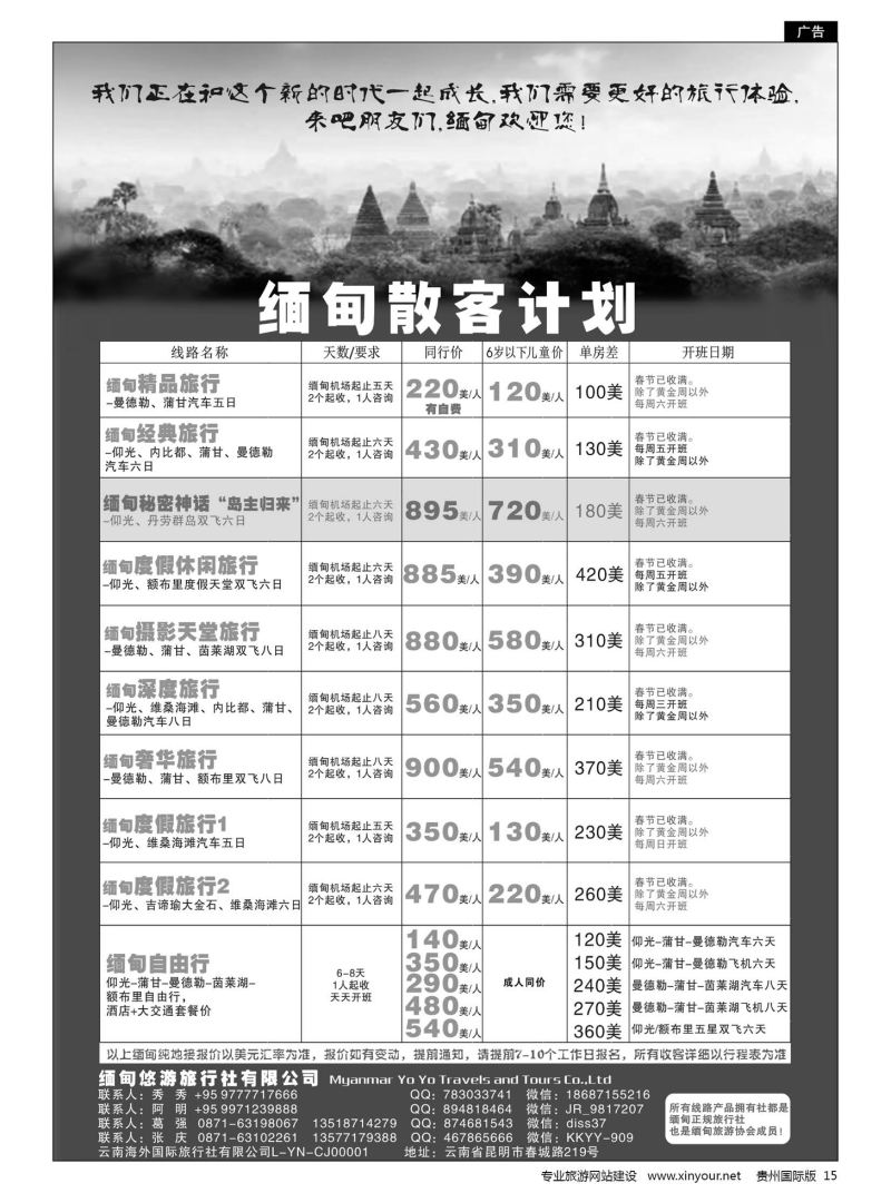 15  缅甸散客专线｛11327｝
