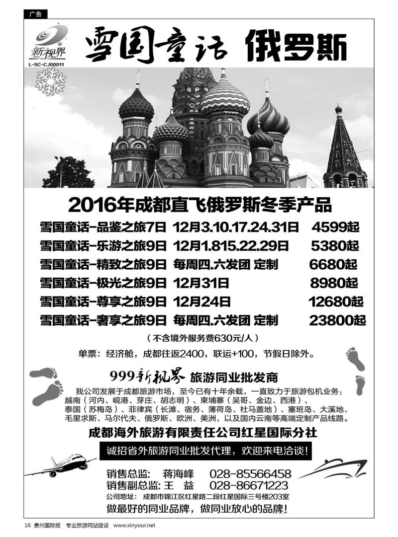 16  成都中国青年旅行社-999新视界