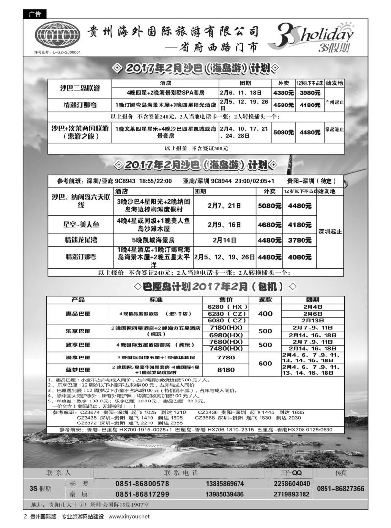 2  贵州海外·3S假期--沙巴、巴厘岛计划｛01947｝