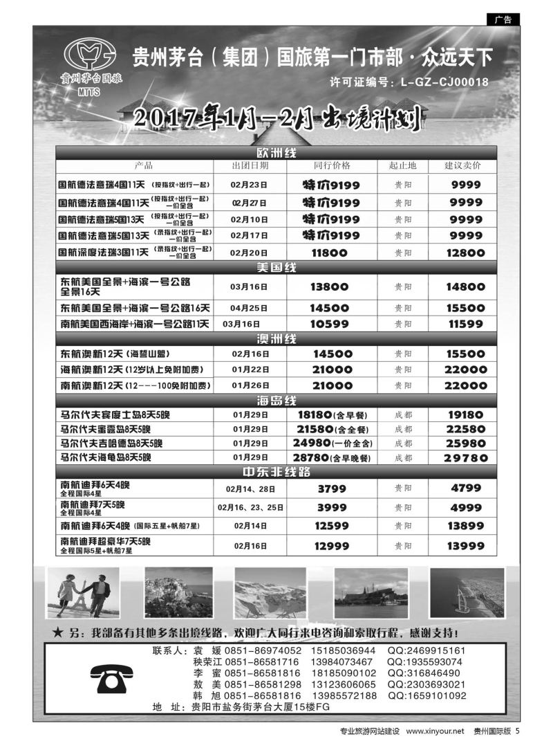 5  贵州茅台（集团）国旅第一门市部·众远天下｛01948｝