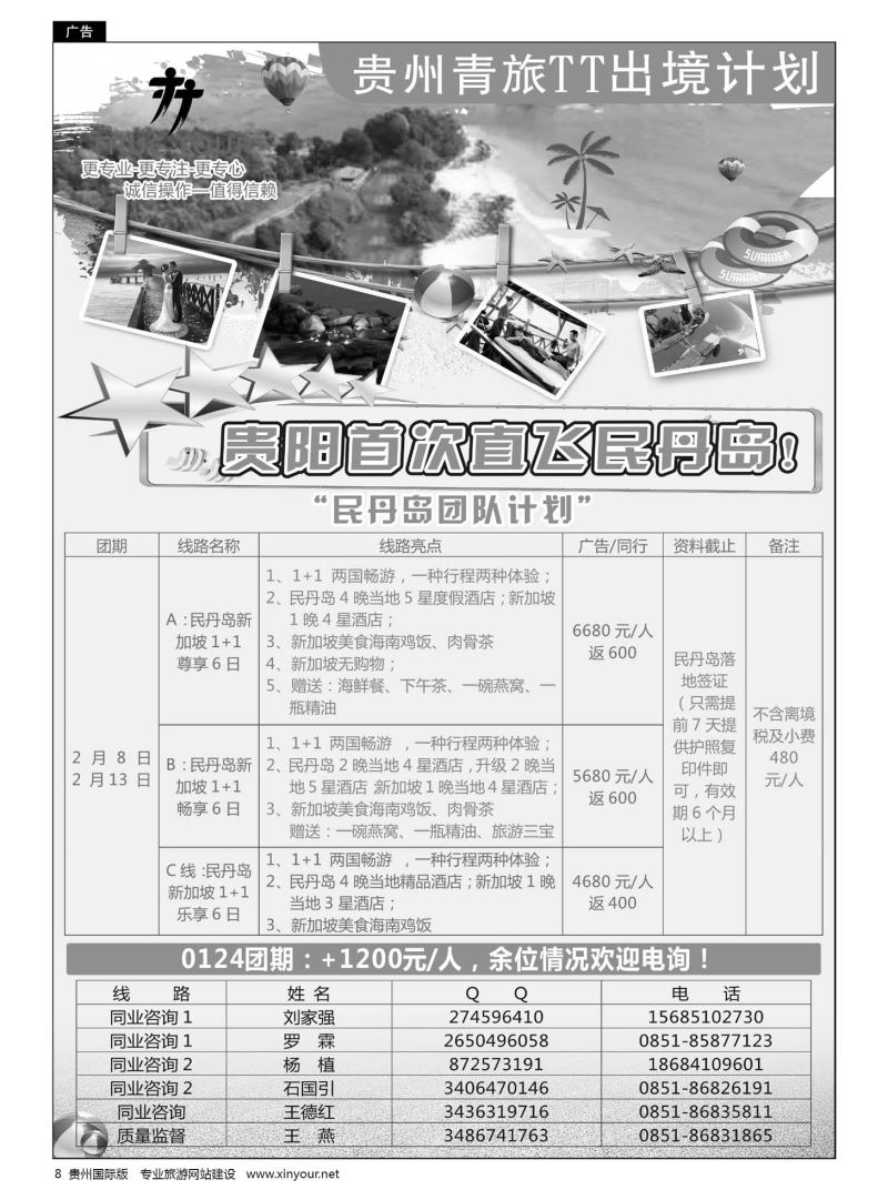 8  贵州青旅TT出境计划
