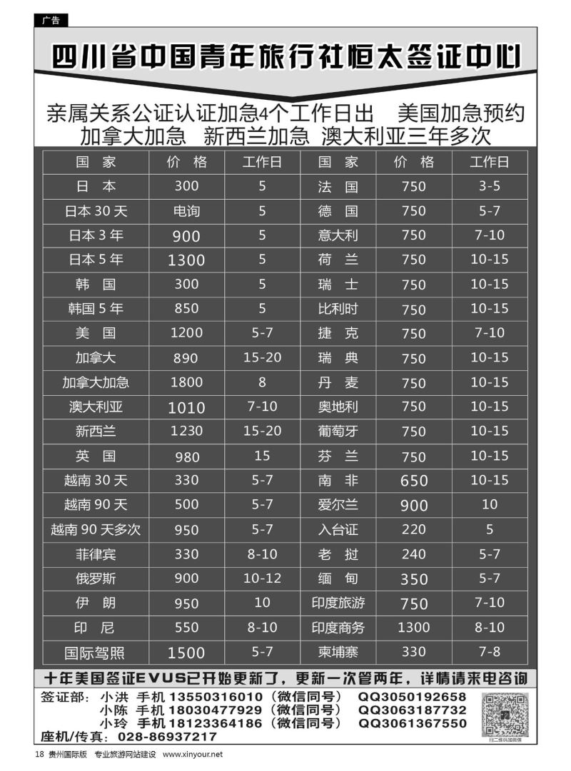 18  四川省中国青年旅行社恒太签证中心