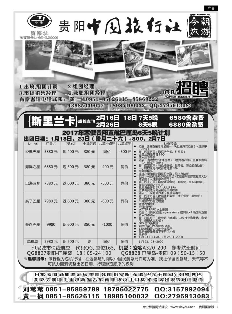 1  中旅今朝旅游