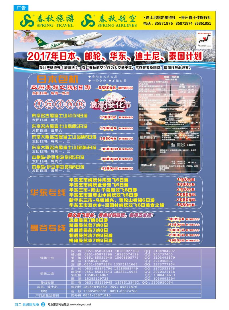 国际版封二  贵州春秋国际旅行社有限公司｛10454｝