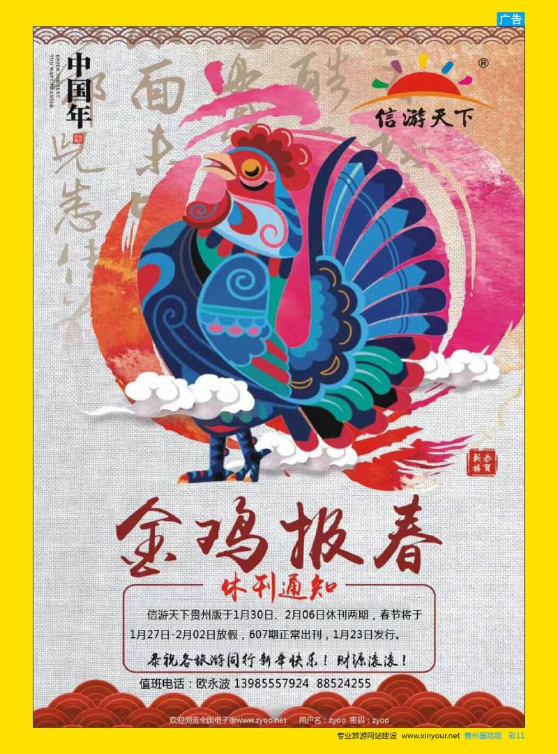 彩11  信游天下贵州版放假通知