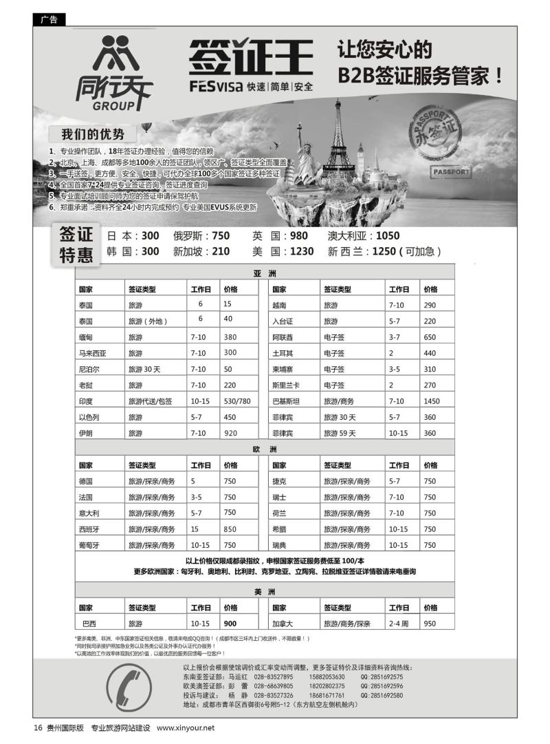 16  四川上航假期【同行天下—签证王】｛10004｝