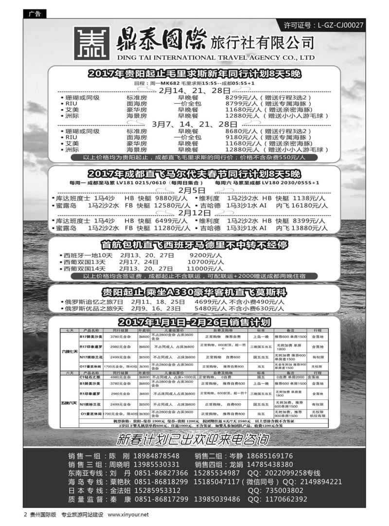 2  鼎泰国际旅行社有限公司——海岛、东南亚、日本专线｛01947｝