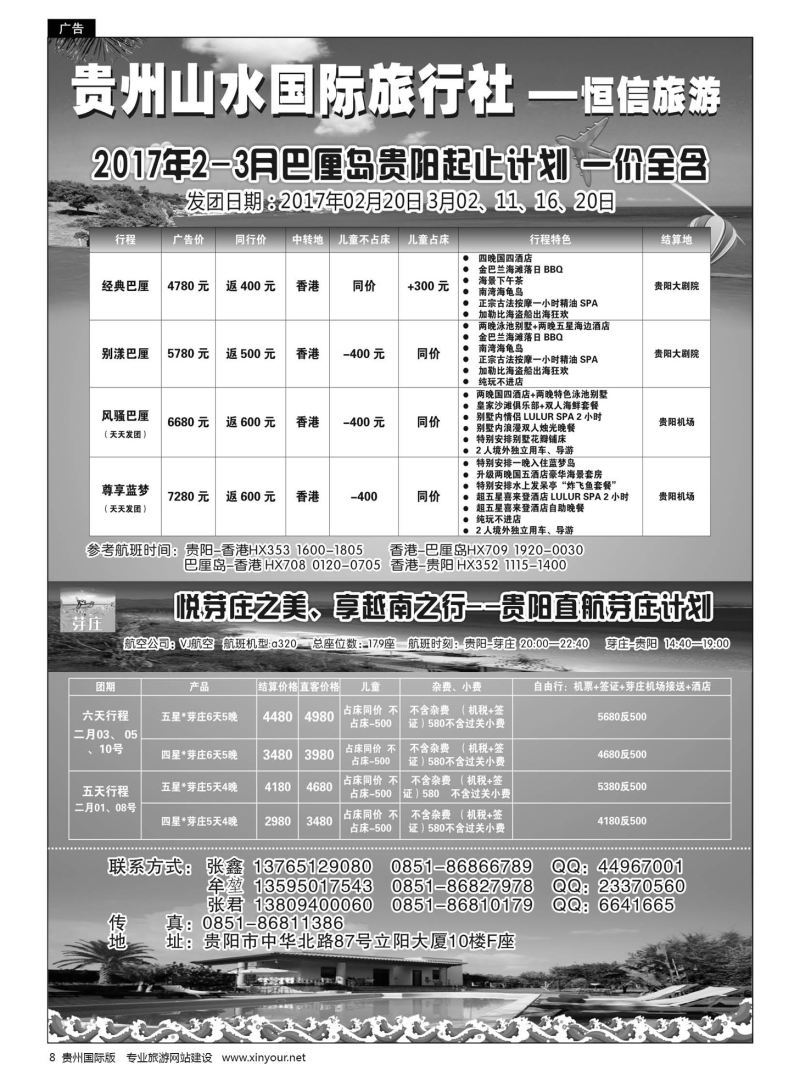 8  贵州山水国际旅行社出游中心