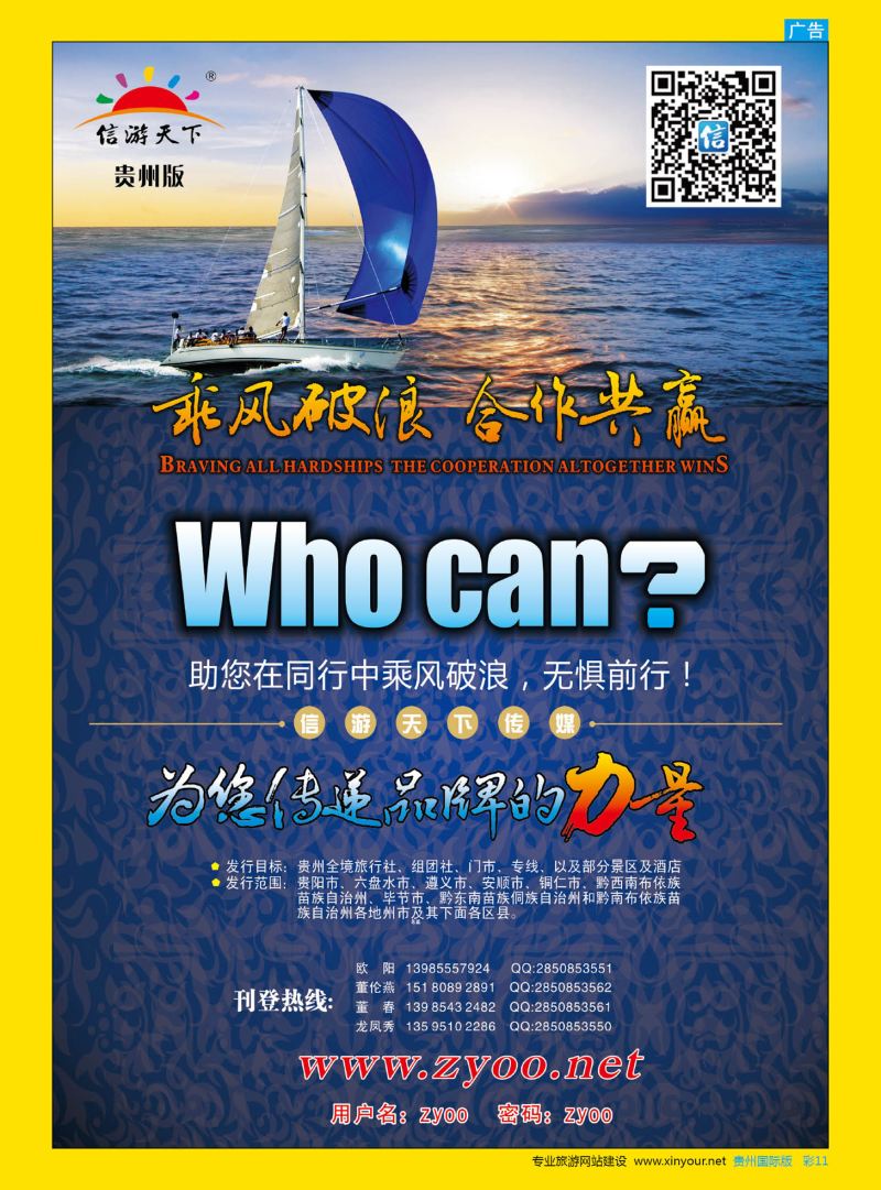 彩11  信游天下贵州版形象广告