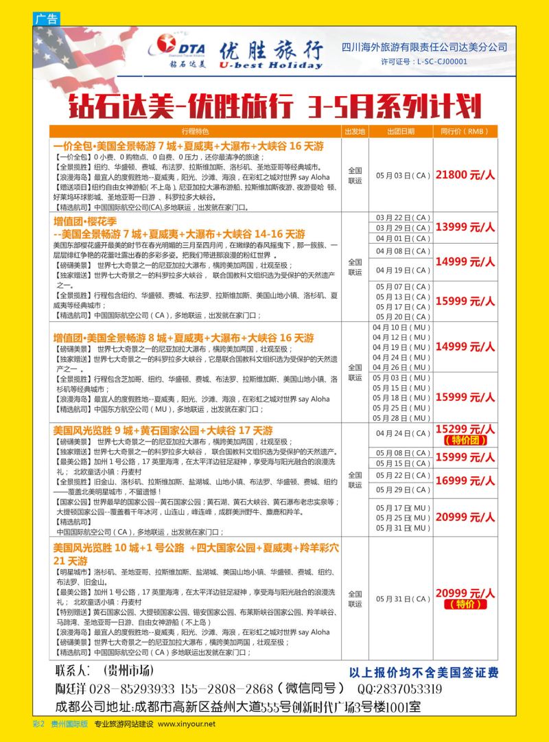 彩2  DTA钻石达美--美国VIP高端散拼
