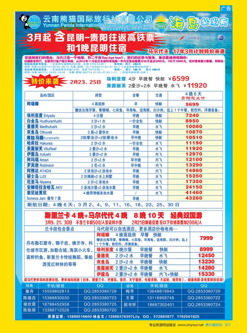 彩5  熊猫国旅Lily假期--马尔代夫、斯里兰卡