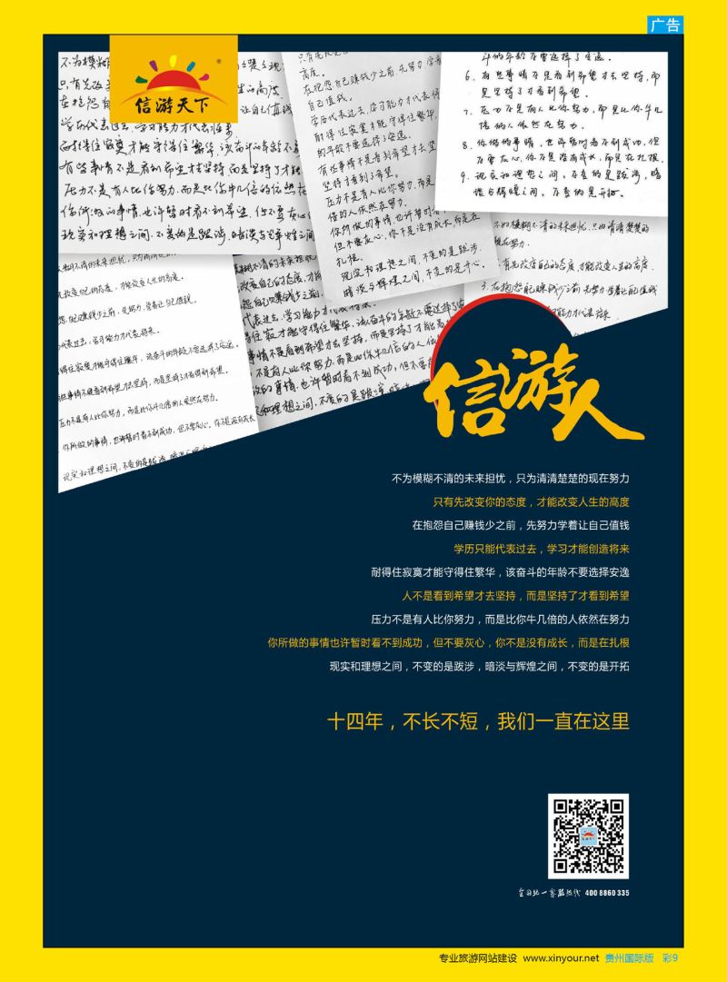 彩9  信游天下书法广告