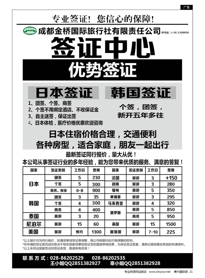 21  成都金桥国旅--签证