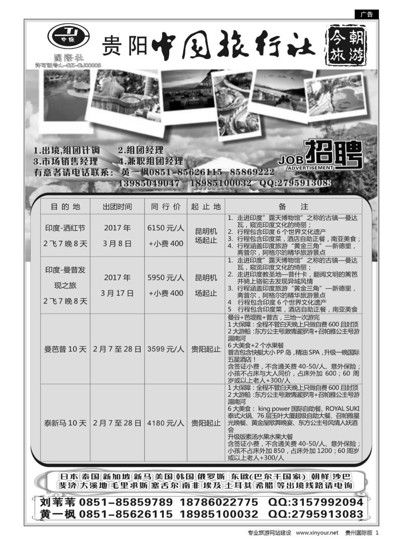 1  中旅今朝旅游