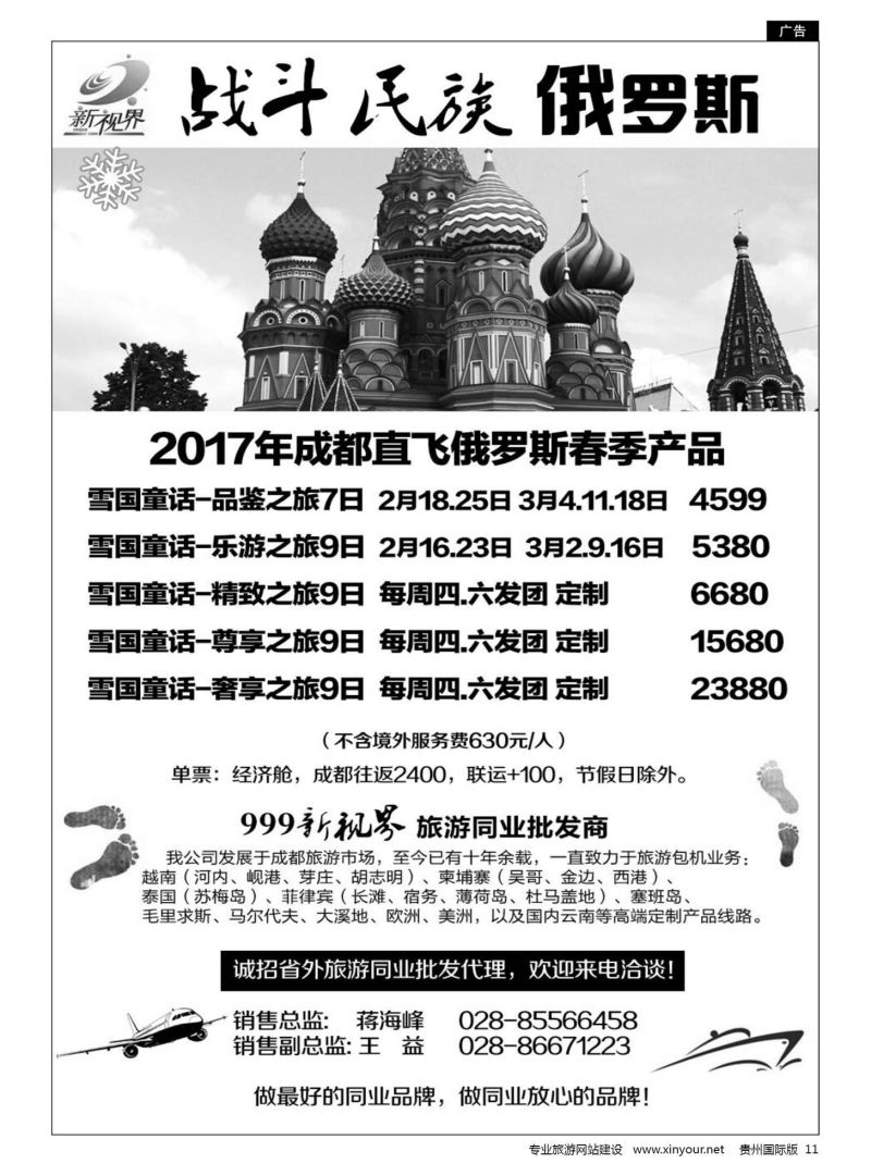 11  成都中国青年旅行社-999新视界