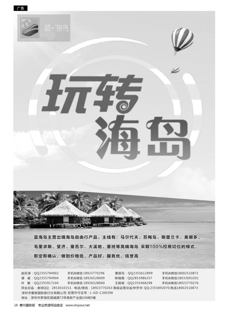 16  蓝海岛-马尔代夫、帕劳、苏梅、斯里兰卡、斐济、美娜多、大溪地、塞班等同业批发商