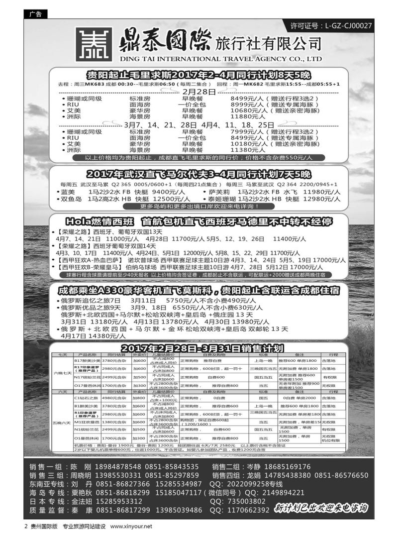 2  鼎泰国际旅行社有限公司——海岛、东南亚、日本专线｛01947｝