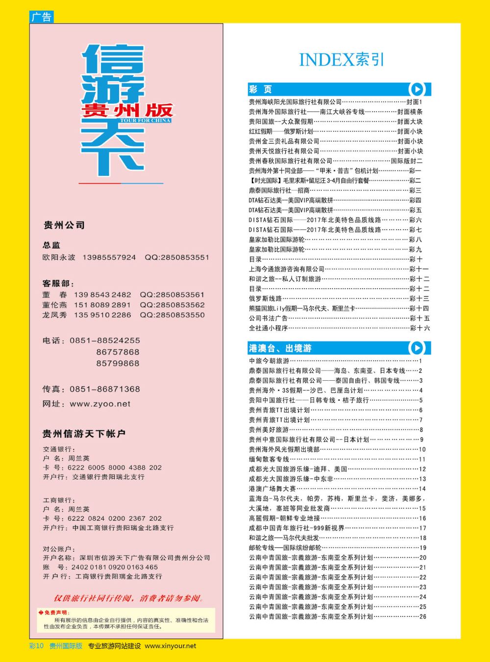 彩10  目录