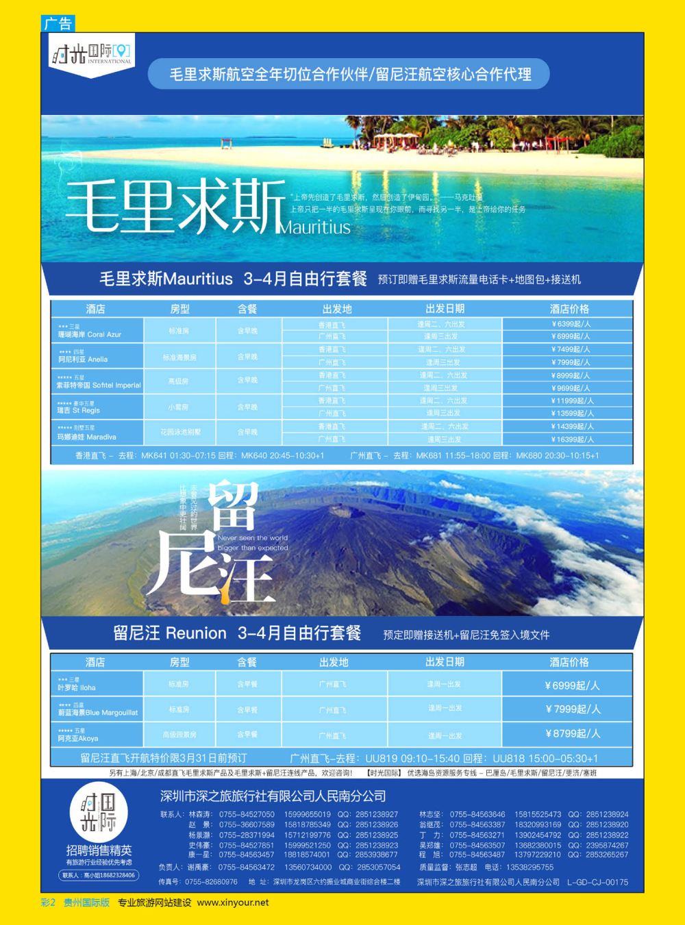 彩2  【时光国际】毛里求斯+留尼汪 3-4月自由行套餐