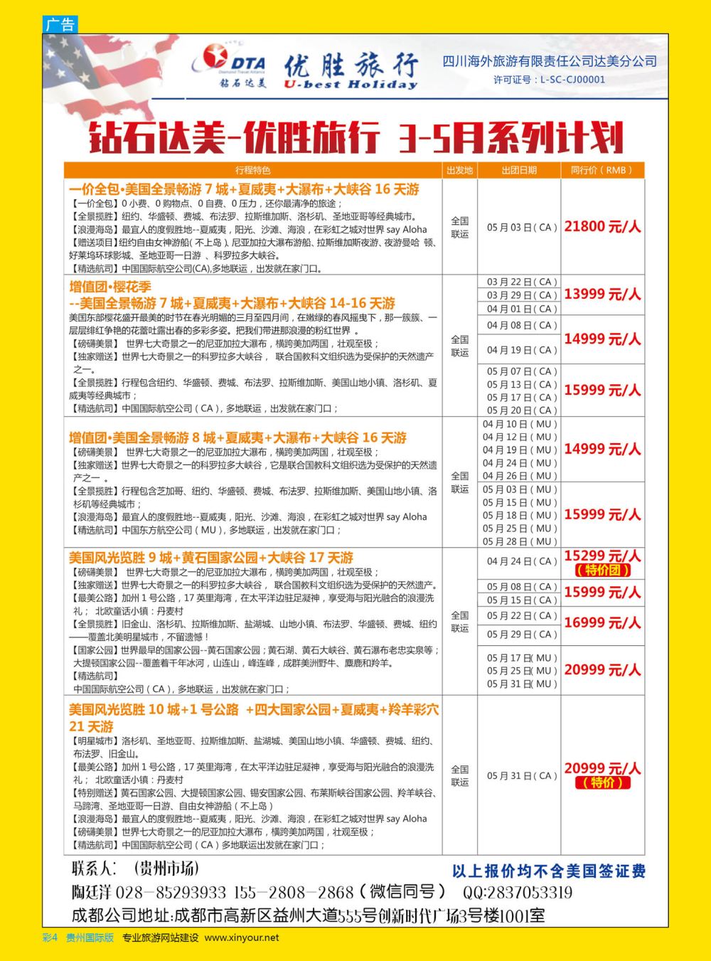 彩4  DTA钻石达美--美国VIP高端散拼