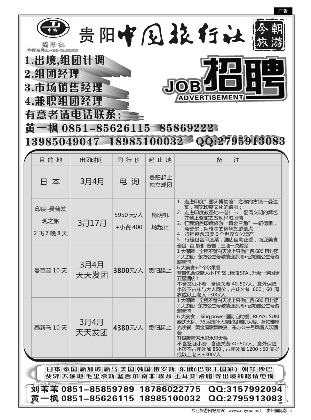 1  中旅今朝旅游