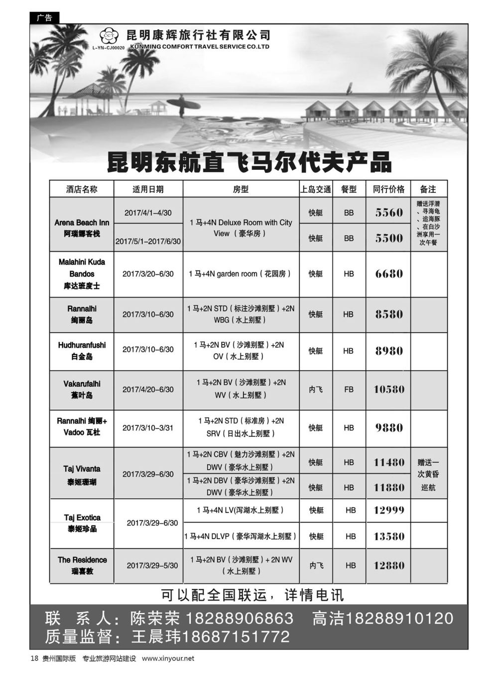 18  和谐之旅---马尔代夫批发