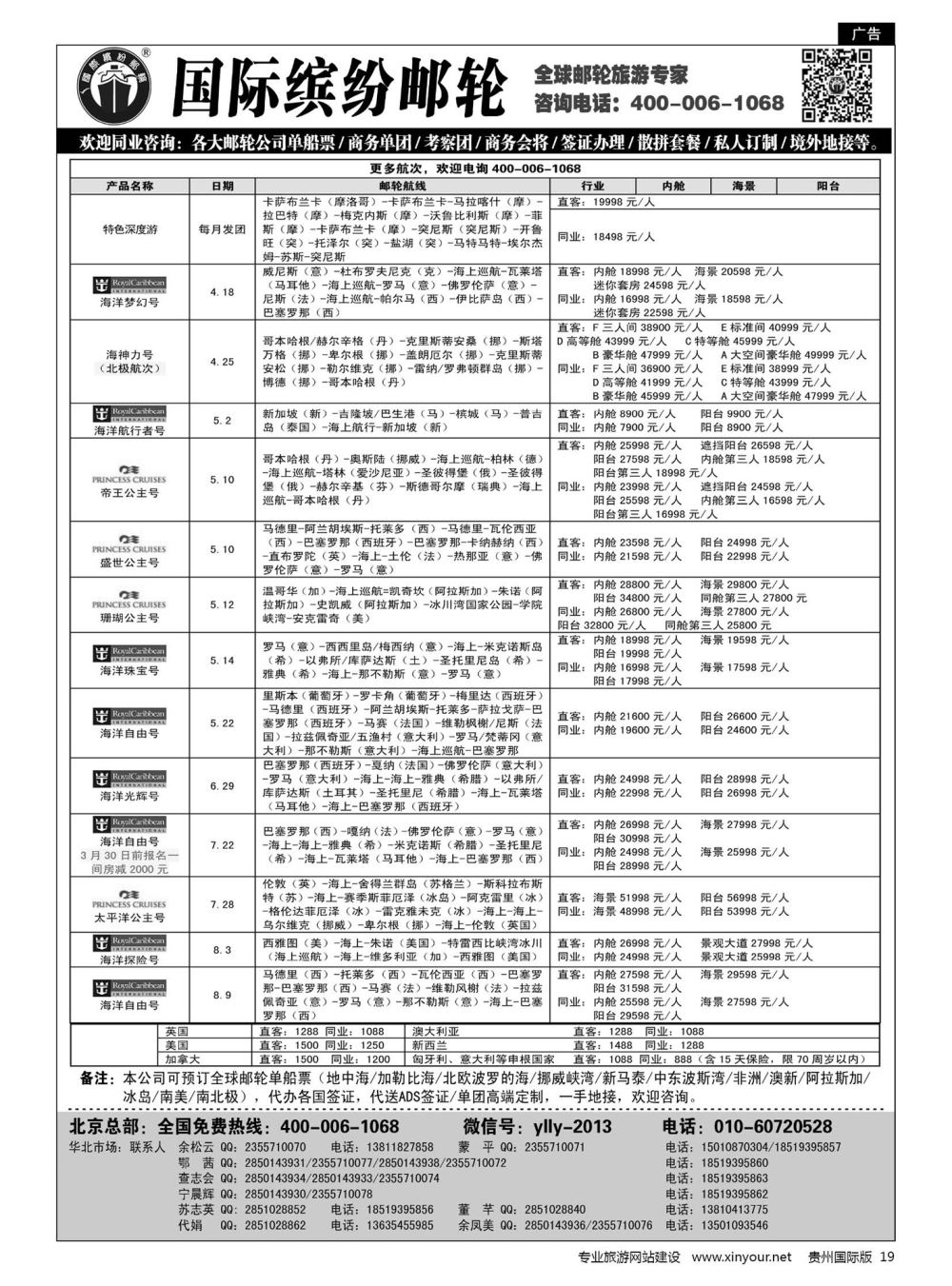 19  邮轮专线---国际缤纷邮轮