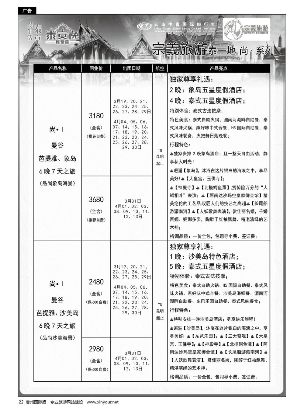 22  云南中青国旅-宗義旅游-东南亚全系列计划