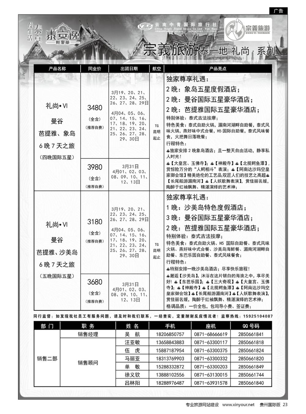 23  云南中青国旅-宗義旅游-东南亚全系列计划