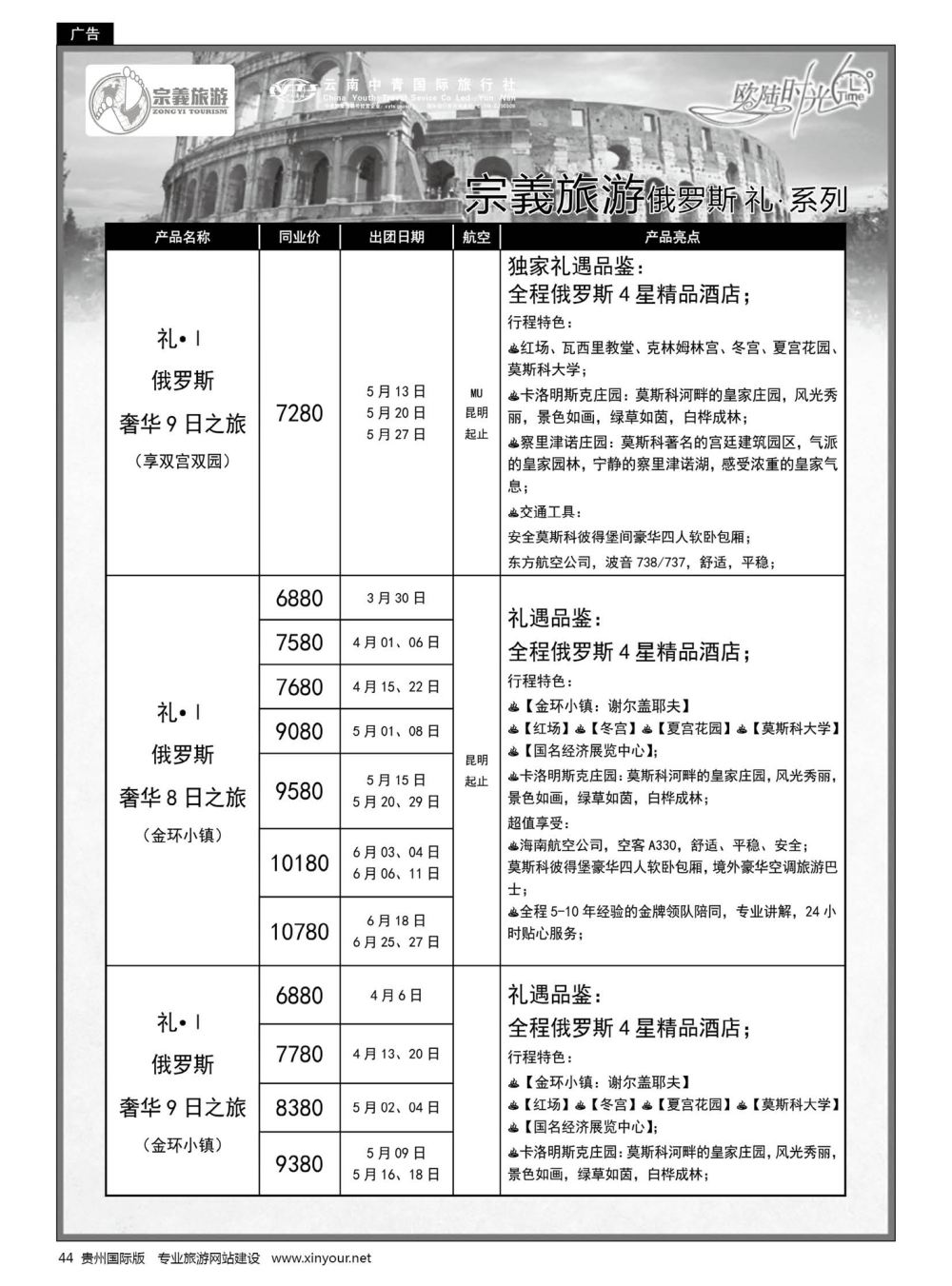 44  云南中青国旅-宗義旅游-欧美计划