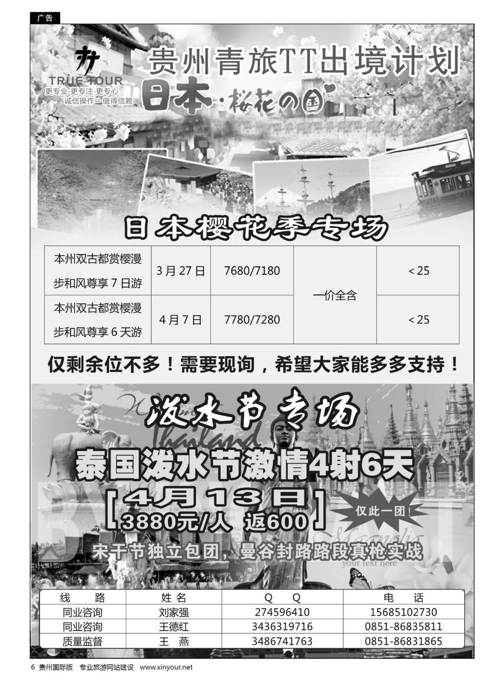 6  贵州青旅TT出境计划