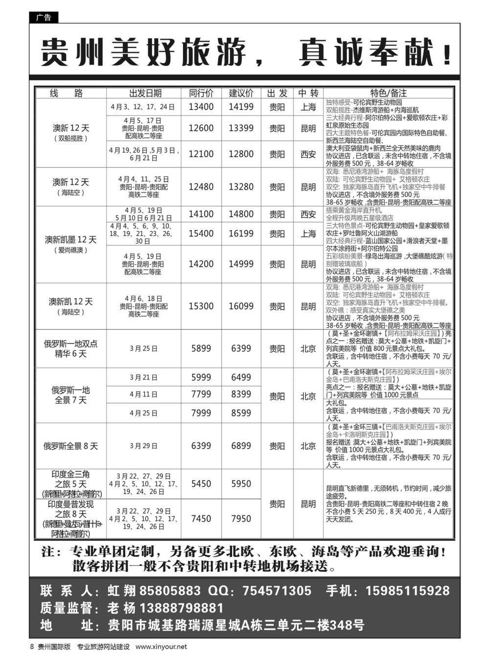 8  贵州美好旅游
