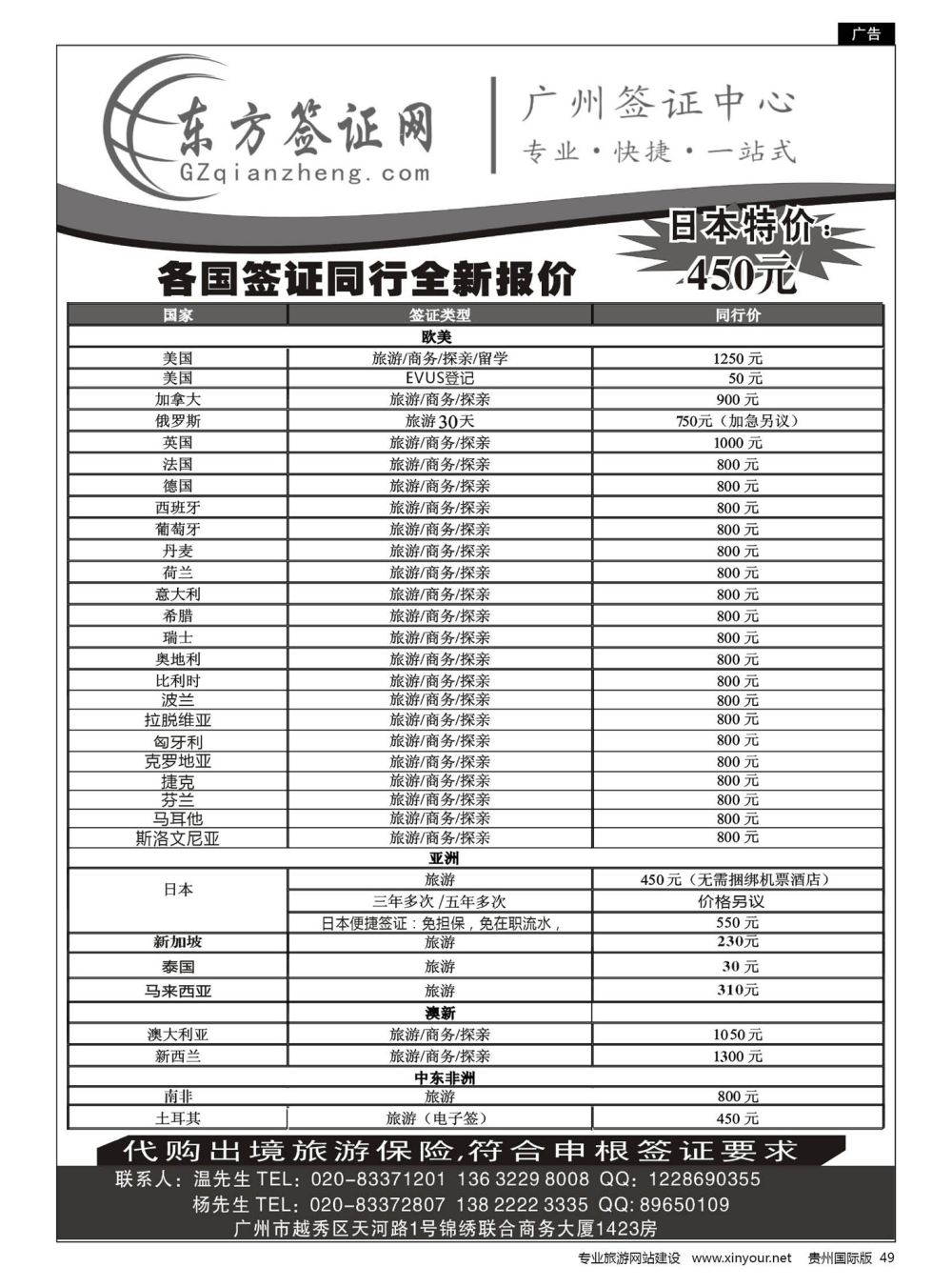 49  东方签证网