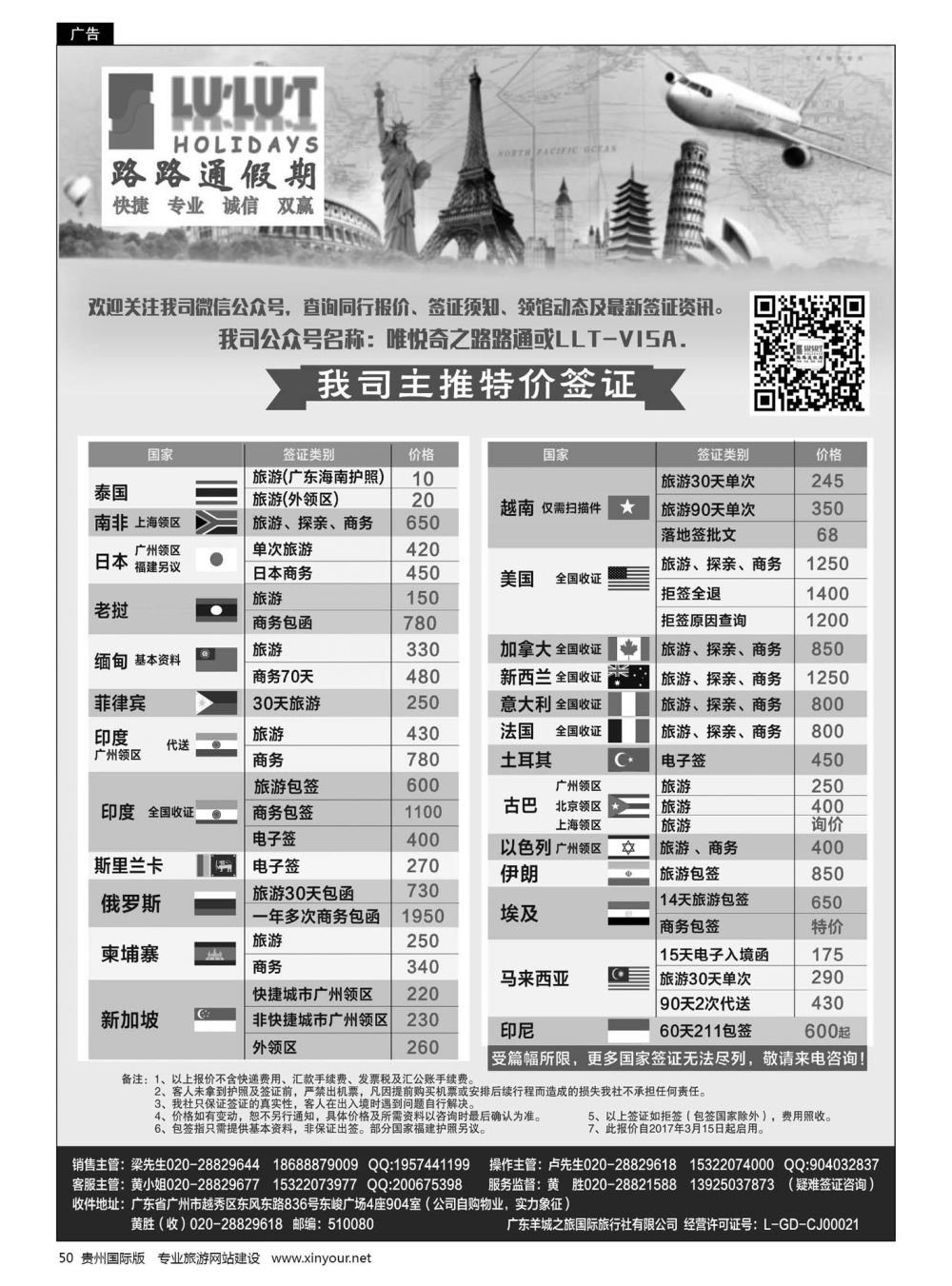 50  路路通签证同行报价