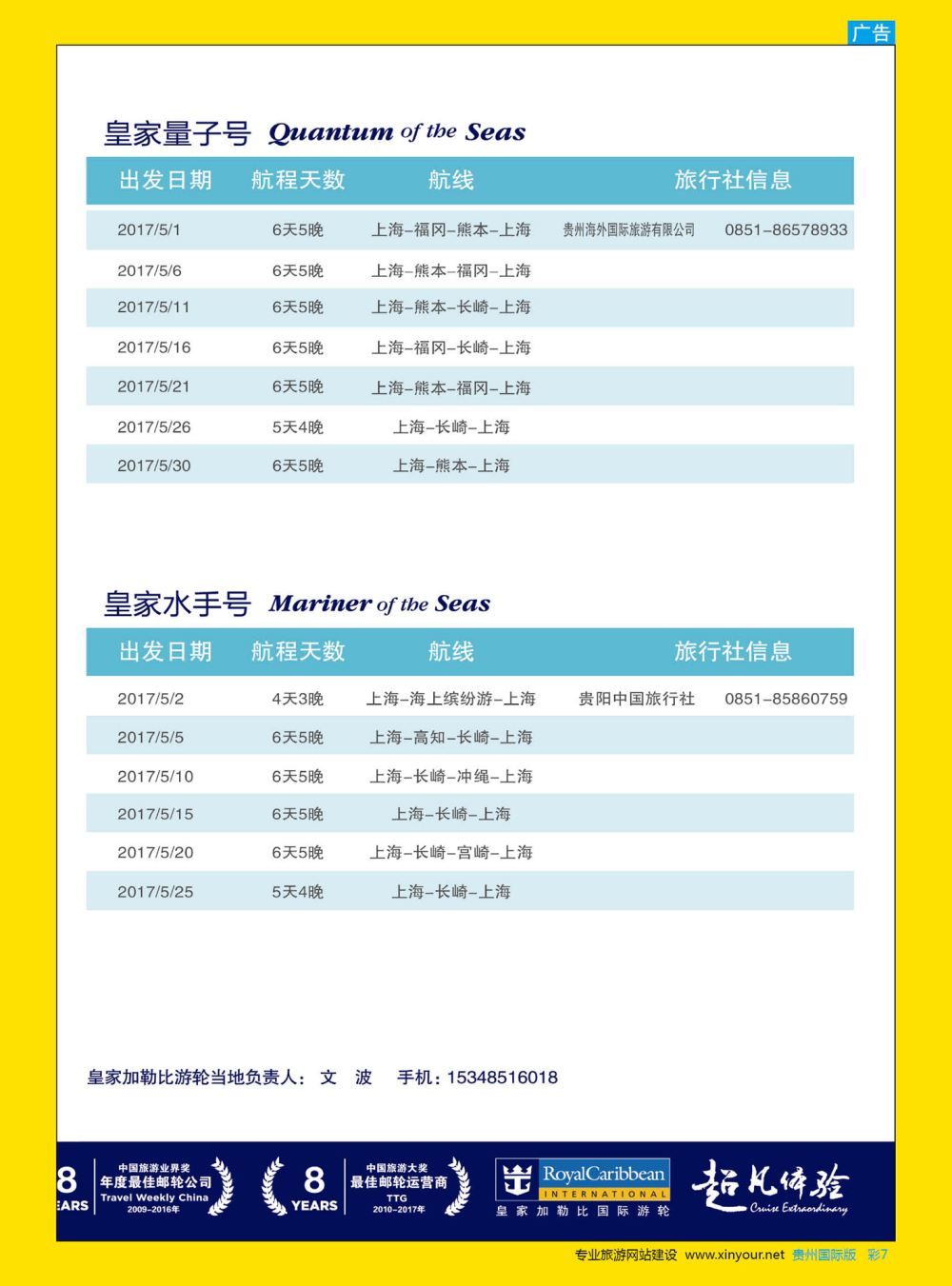 彩7  皇家加勒比国际游轮