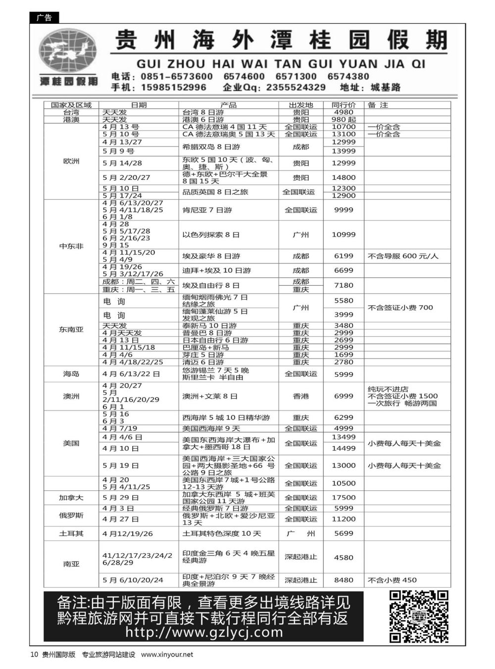 10  贵州海外旅游——潭桂园假期