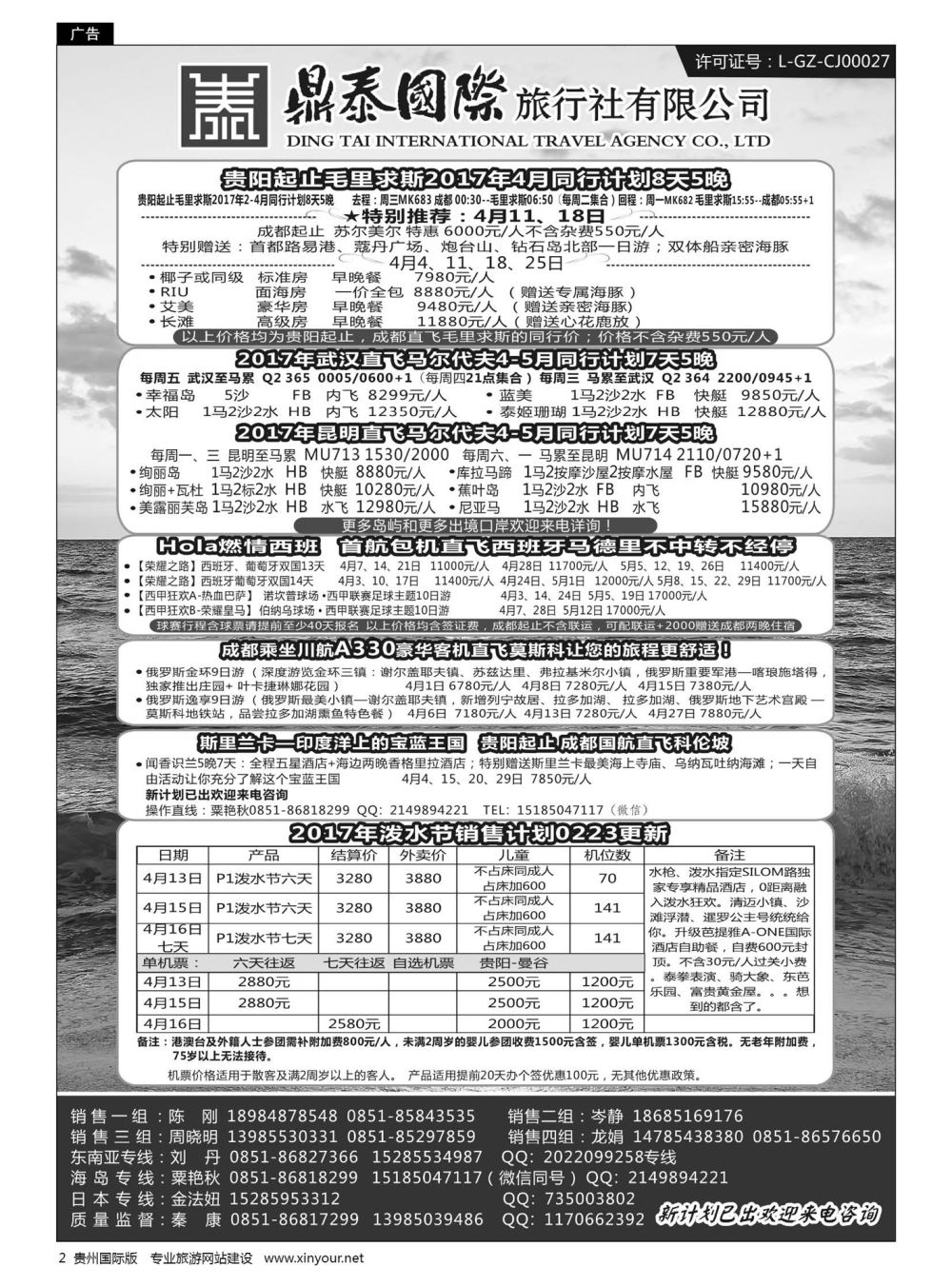 2  鼎泰国际旅行社有限公司——海岛、东南亚、日本专线｛01947｝