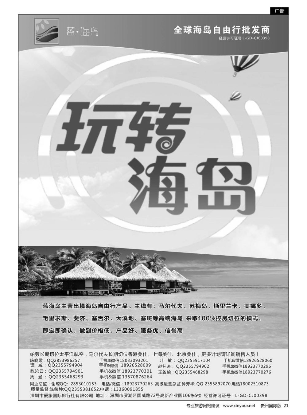 21  蓝海岛-马尔代夫，帕劳，苏梅，斯里兰卡，斐济，美娜多，