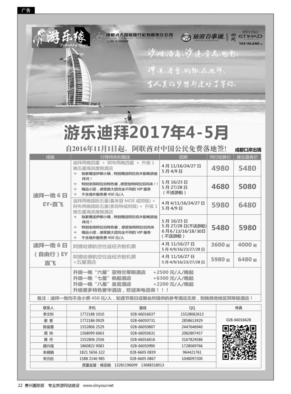22  成都光大国旅游乐缘-迪拜、美国
