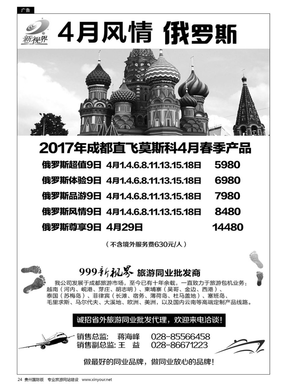 24  成都中国青年旅行社-999新视界
